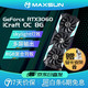 MAXSUN 铭瑄 RTX3060电竞之心OC超频版游戏显卡赛博朋克绝地求生入门娱乐高性能独立显卡