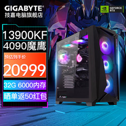 GIGABYTE 技嘉 电竞游戏台式电脑主机（i9 13900KF，32G，1T，RTX4090）