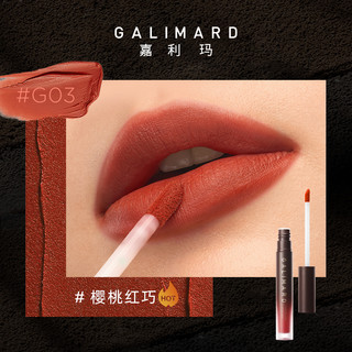 GALIMARD 嘉利玛 巧克力丝绒唇釉 #G03樱桃红巧 2.5g