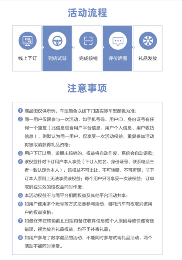 NETA 哪吒汽车 哪吒V 试驾礼