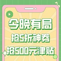 米家7周年5折狂欢不停！超值购500元津贴放肆嗨