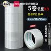 deli 得力 DL 得力工具 得力（deli）透明胶带大卷封口高性价比批发大号45mm*30m 5卷 33675