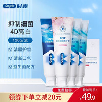 Sayclo 时克 益生菌亮白清新牙膏 去口气去牙渍清洁牙垢120g/支 3支装