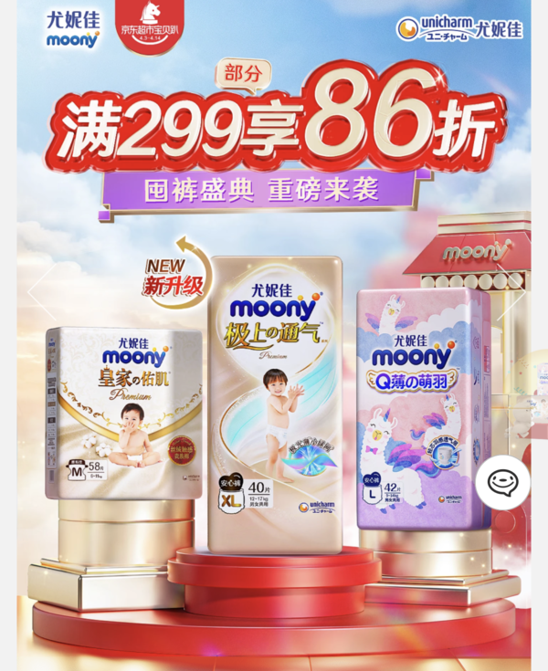 京东 尤妮佳moony京东自营官方旗舰店