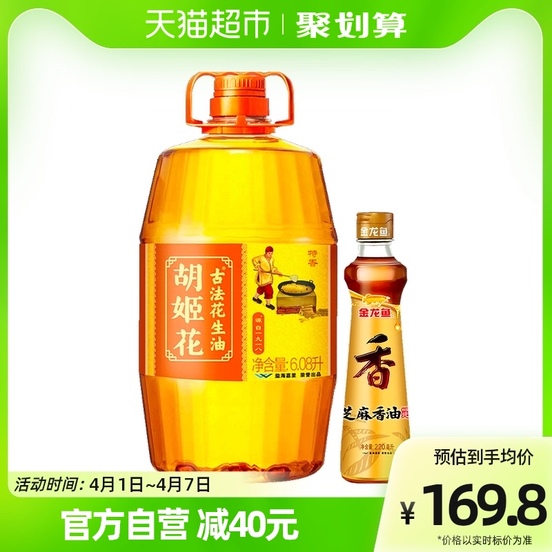 古法花生油6.08L 赠金龙鱼纯芝麻油220ml