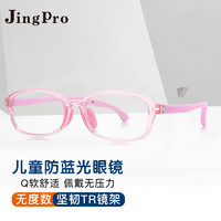 JingPro 镜邦 儿童防蓝光眼镜 上网课电脑手机平光护目眼镜 5017粉色