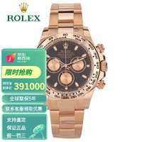 劳力士（ROLEX）m116505-0008宇宙计型迪通拿系列18k玫瑰金自动机械男表 保卡日期2023年2月