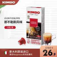 KIMBO 竞宝意大利进口咖啡胶囊意式浓缩组合 Nespresso胶囊咖啡机适用 10胶囊10粒