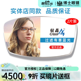 essilor 依视路 正品1.60折射率 钻晶A4防蓝光镜片+送镜框一副