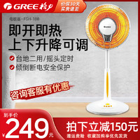 GREE 格力 取暖器小太阳电暖器家用客厅摇头升降电热扇取暖机FGH-10B