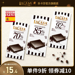 LACASA 乐卡莎 黑巧克力排块100g西班牙进口零食纯可可脂巧克力3块