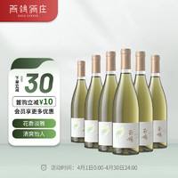 XIGE ESTATE 西鸽酒庄 葡萄酒 宁夏贺兰山红酒 玉鸽宋彩干白葡萄酒750ml