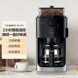 PHILIPS 飞利浦 美式咖啡机家用 智能控温 豆粉两用 自动磨豆 HD7761