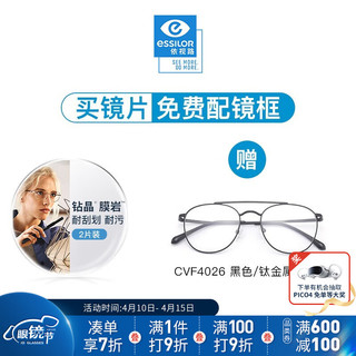 依视路（ESSILOR）钻晶膜岩系列耐磨特薄非球面高清镜片双面防紫外线近视光学眼镜 钛+金属-全框-4026BK-黑色 1.56折射率（400度以内）