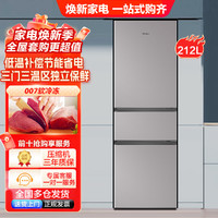 Haier 海尔 新品丨212升三门独立三温区007软冷冻精细存储低温补偿节能冰箱