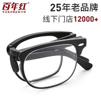 百年红 老花镜男女折叠便携式高清超轻舒适时尚老光老年人眼镜8015 150度