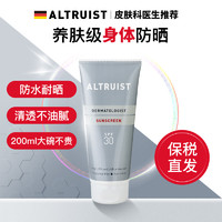 ALTRUIST 德国Altruist爱她主义身体脸部防晒霜SPF30高UVAUVB效期至23年9月