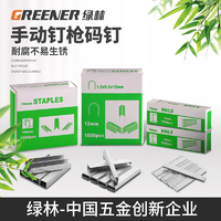 移动专享：GREENER 绿林 码钉气动打钉枪钉