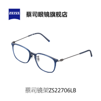 ZEISS 蔡司 2022新品光学镜架 休闲百搭半透明全框板材 ZS22706LB