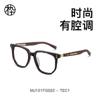 MUJOSH 木九十 新品时尚木质镜腿大框镜架不规则款男女眼镜框MJ101FG020