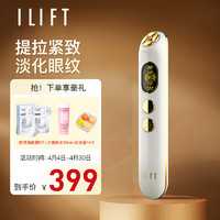 ilift 美眼仪眼部淡化细纹鱼尾纹提拉眼周纹无线美容导入导出仪器1208