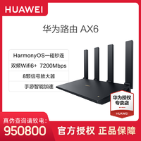 HUAWEI 华为 AX6路由器wifi6 8通道7200M千兆