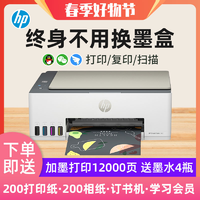 抖音超值购：HP 惠普 tank 583墨仓智能打印机无线wifi彩色打印复印扫描一体机