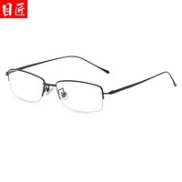 目匠 近视眼镜男半框纯钛眼镜架商务黑框眼睛框镜架男眼镜框2020