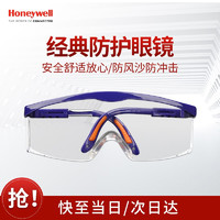 霍尼韦尔 护目镜 1副 防护眼镜防尘防风透明蓝框 100100