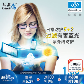 essilor 依视路 钻晶A4智能防蓝光1.56折射率非球面有害蓝光网上配镜 现片 仅限来架加工800度以内