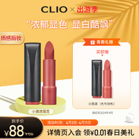 CLIO 珂莱欧小黑跟烈焰丝绒唇膏雾感哑光口红×2件