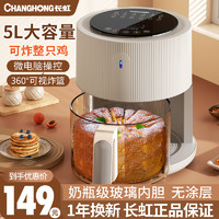 CHANGHONG 长虹 可视空气炸锅家用新款多功能大容量全自动电炸锅电烤箱一体机