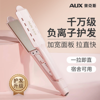 抖音超值购：AUX 奥克斯 加宽直卷两用夹板直发器卷发棒不伤发陶瓷拉直板卷发棒