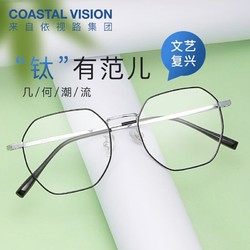 Coastal Vision 镜宴 近视光学眼镜男女商务时尚多款可选镜框 钛+金属-全框-4009SV-银色 镜框+ 膜岩1.67依视路非球面现片