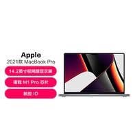 Apple 苹果 MacBook Pro14英寸 M1 pro芯片 16G+1TB