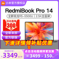 MI 小米 RedmiBook Pro14锐龙版酷睿红米笔记本电脑