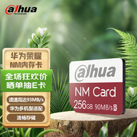 alhua TECHNOLOGY大華（Dahua）256GB nCARD(NM存儲卡 NM卡)4K 華為授權 華為手機內存卡  暢快拍攝存儲