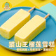 榴莲西施 猫山王榴莲雪糕冰淇淋 12支/箱