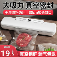 益伟 抽真空封口机零食品包装机全自动密封袋小型家用塑封商用保鲜神器