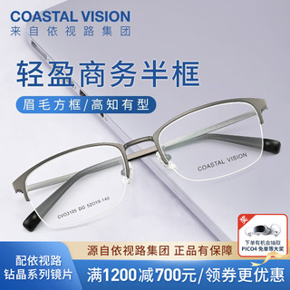 essilor 依视路 CVF4017BK 黑色钛金属半框眼镜框+膜岩系列 1.67折射率 非球面镜片