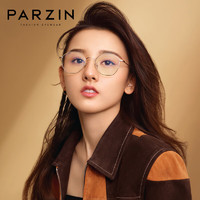 PARZIN 帕森 可配度数近视眼镜架 宋祖儿明星同款金属多边形镜框 15738L