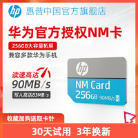 HP 惠普 NM存储卡128G/64G/256G内存卡华为荣耀P40