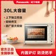 Panasonic 松下 新品热销电烤箱家用烘焙多功能复古30升上下独立控温DM300