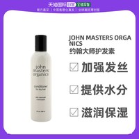 john masters organics 香港直邮John Masters Organics约翰大师有机物护发素洗发用品