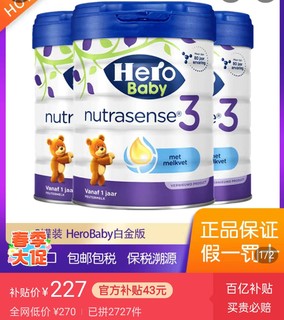 Hero Baby 拼多多herobaby3段