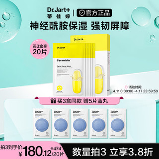 Dr.Jart+ 蒂佳婷 CERAMIDIN系列 新锁水保湿修护面膜 22g