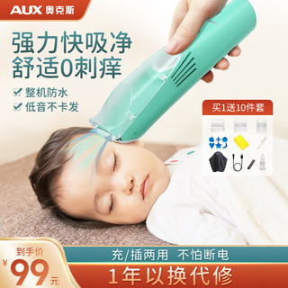 AUX 奥克斯 自动吸发婴儿理发器儿童理发器成人防水宝宝剃头器 10件套+礼盒