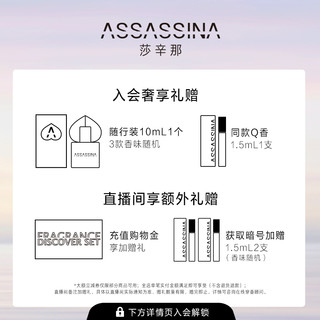 ASSASSINA 莎辛那 衬衫之下木质檀香皂香中性淡香水