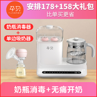 抖音超值购：yunbaby 孕贝 6合1多功能奶瓶恒温温奶烘干消毒器+单边吸奶器