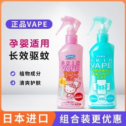 VAPE 未来 日本未来Vape驱蚊水 儿童防蚊喷雾 宝宝驱蚊液 户外防蚊虫叮咬